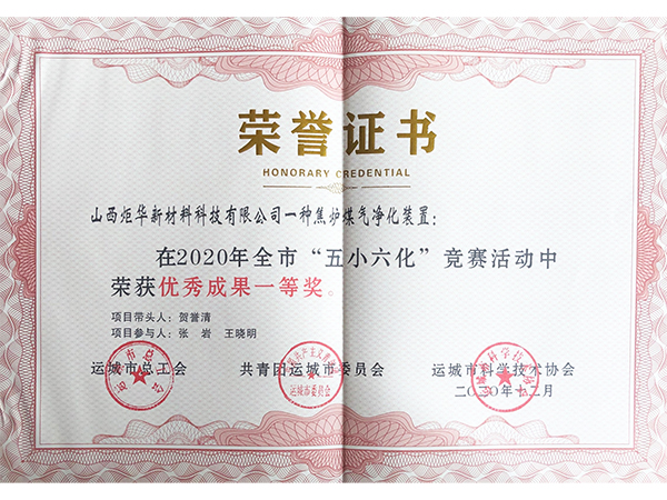五小六化全市一等獎